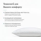 Подушка силіконова - Classic